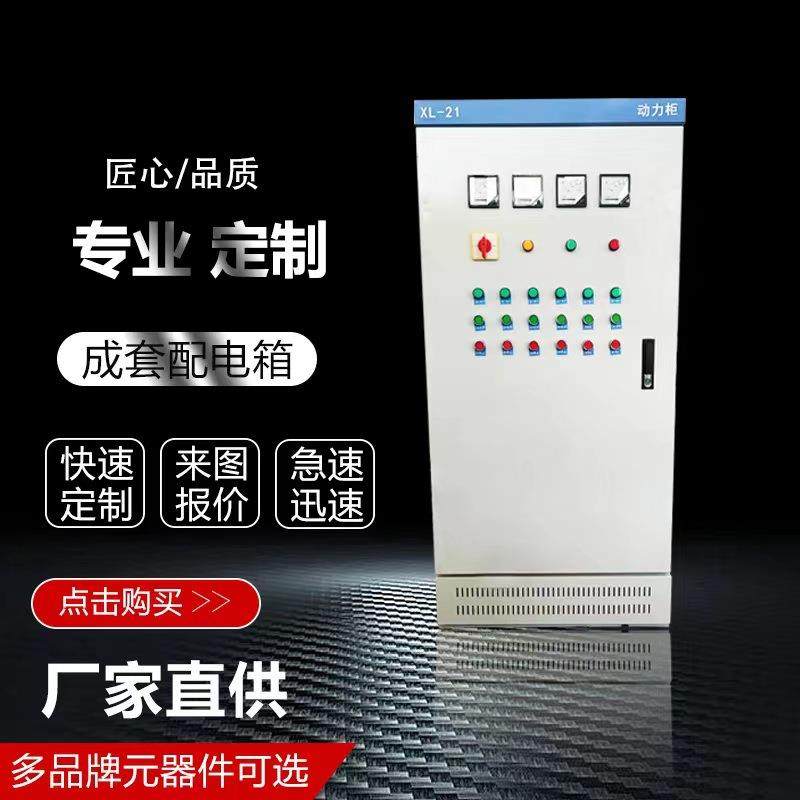 厂家现货工地成套组装低压X21配电柜非标双电源开关GGD落地配电箱