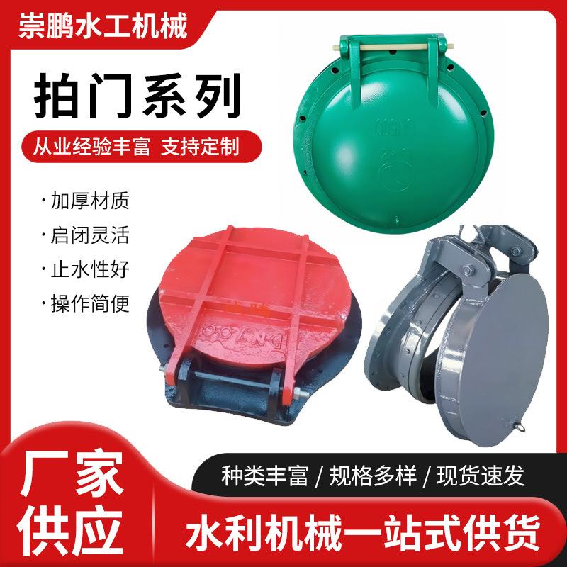 玻璃钢拍门厂家管道铸铁圆拍门浮箱式钢制水利工程不锈钢拍门加工