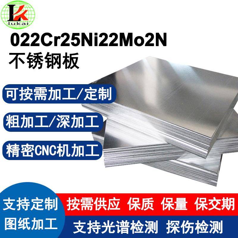 022Cr25Ni22Mo2N不锈钢板超低碳耐高温耐腐蚀抛光拉丝激光切割