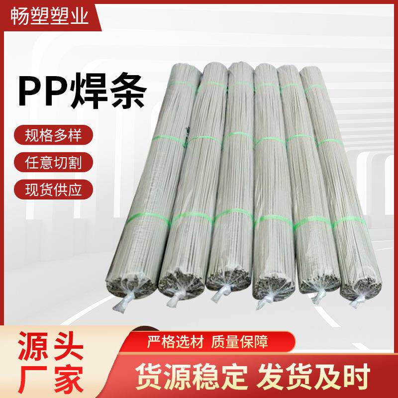 pp焊条frpp焊条pvdf焊条pp焊条三角形焊条57pp焊条塑料焊条