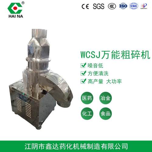 小型高速粉碎机调料磨粉机化工药材打粉机WCSJ系列万能粗碎机