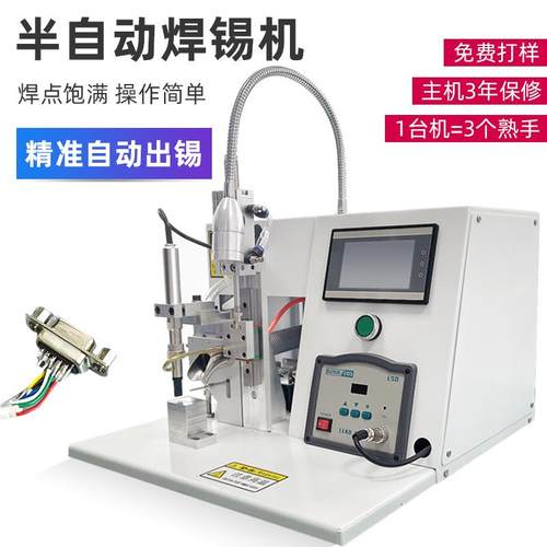 半自动焊锡机脚踏式气动焊线机usb线电路板航空头开关小型焊接机