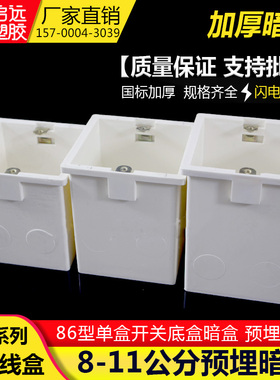 PVC线盒8 9 10公分工程高深预埋盒布线盒加厚接线盒低盒86型暗盒