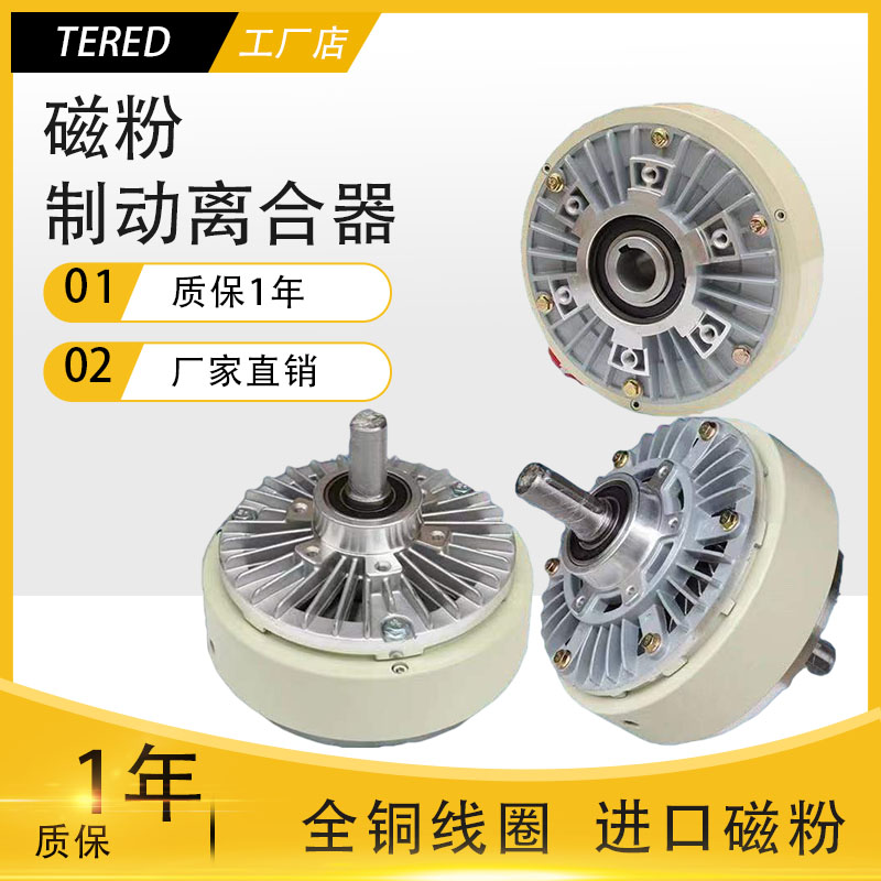 FLFZ-6磁粉制动器12离合25张力控制50电磁粉末刹车单双轴中空100
