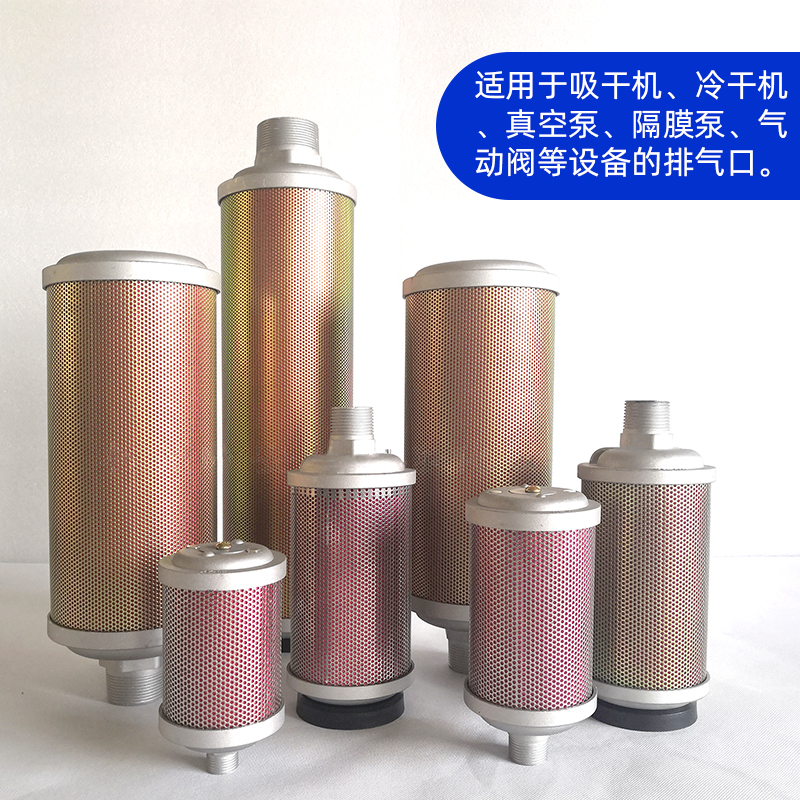 XY-05干燥机消声器 空压机消声过滤器 4分压缩空气动力排气消音器