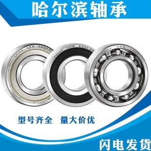 6307 6306 2RZ 哈尔滨HRB高速电机深沟球轴承6304 2RS 6305