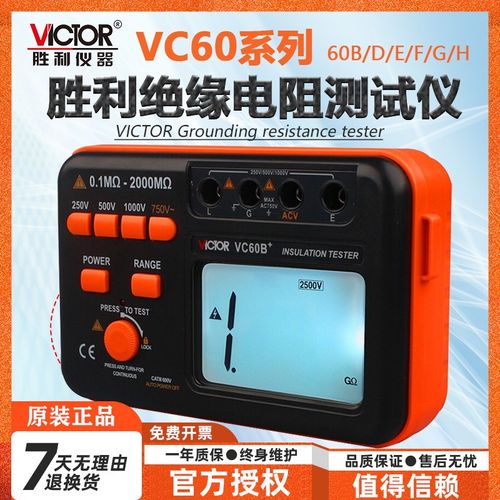 胜利VC60B+/VC60D+绝缘电阻测试仪/VC60E+/VC60F/H兆欧表绝缘摇表