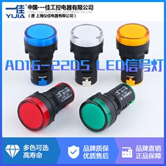 一佳AD1622DS工作号灯高亮度LED电源指示灯220V24V12V开孔22MM