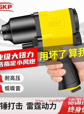 工业SKP官方旗扳舰气动VEH级小风炮大力气动工具手大功率强力进扭