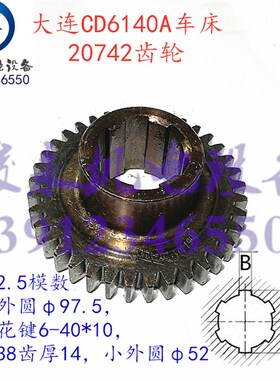 大连车床配件CDE6140 CD6140A CD6150A 床头箱齿轮20742