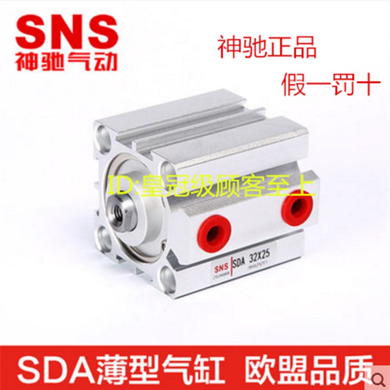 SNS神驰气动薄型气缸SDA12*5 10 15 20 25 30 35 40 45 50