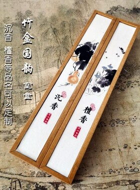 香道线香竹盒抽拉盖 国色天香 沉香 檀香包装礼盒 便携竹木香插