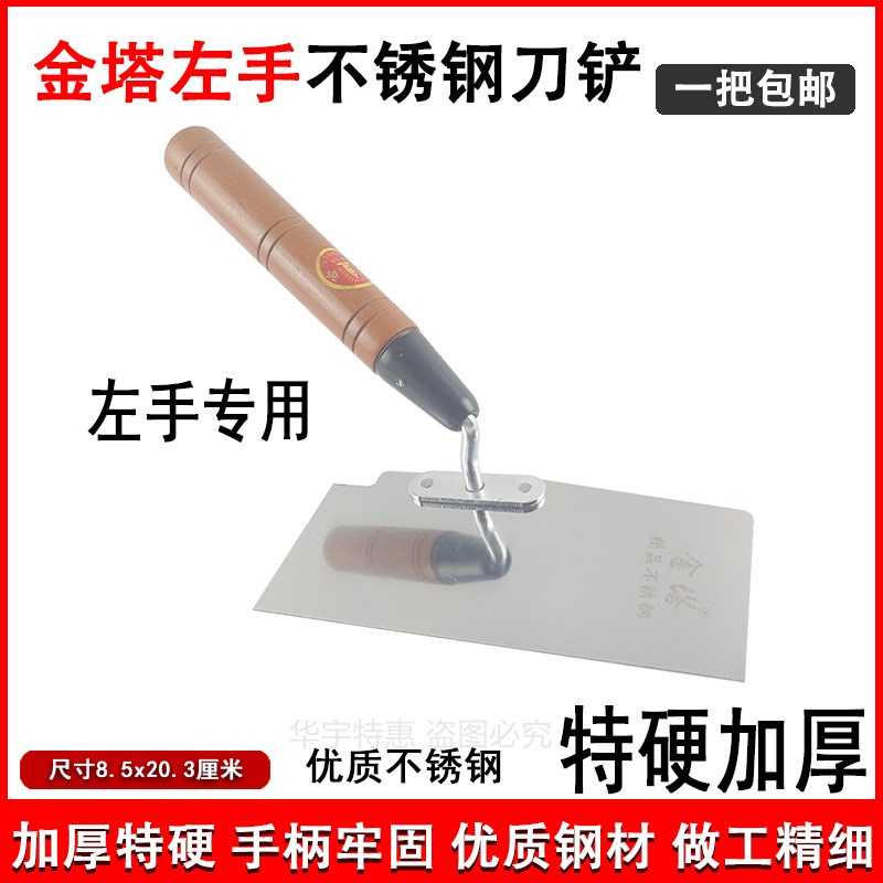 金塔左手不锈钢白钢锯片钢砌砖铲灰铲铲子刀砌刀大铲手工大铲瓦刀