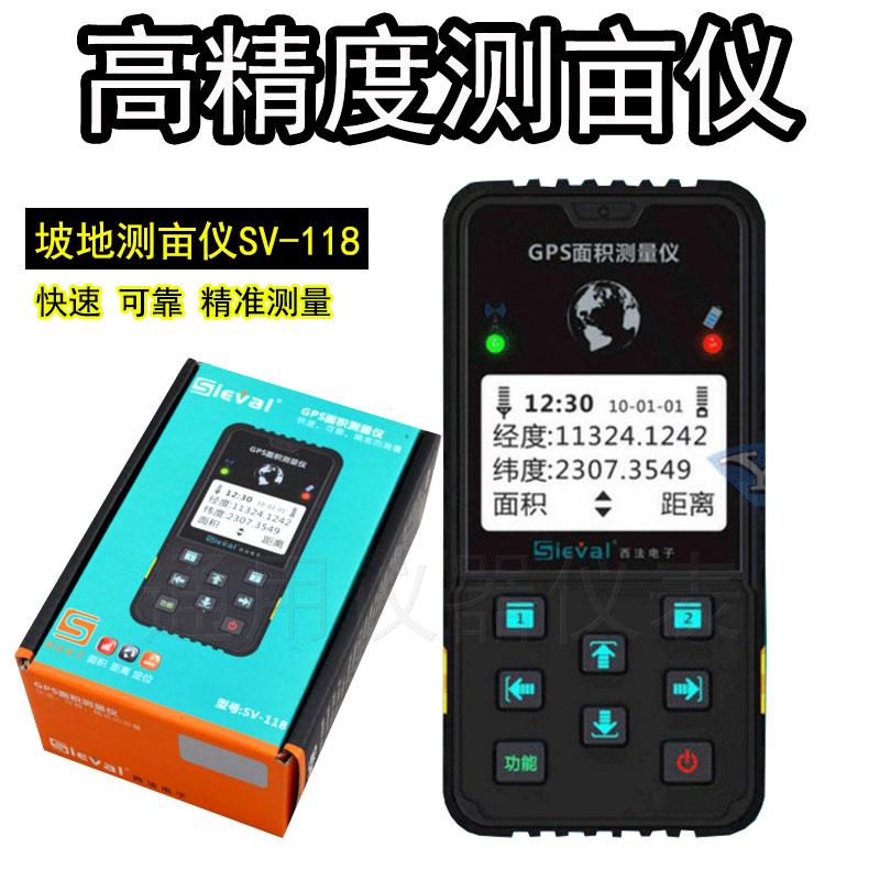 西法SV-118高精度测亩仪GPS土地量地面积户外测量仪收割机计亩器