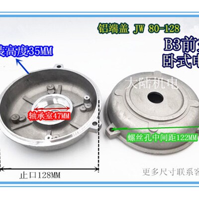 铝壳单相电机端盖 后端盖 前端盖 B14 B3 后门盖 前门盖 JW80128