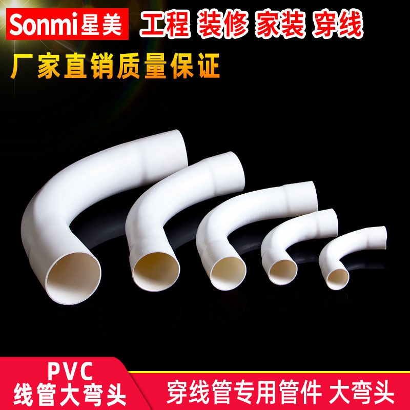 pvc穿线管大弯接头电工三通配件线盒杯梳锁母弯头 16 20 25 32 40
