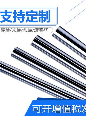 45F75576HT#镀铬直线光导轴硬轴软轴活塞杆直3径-60导杆光杆导轨