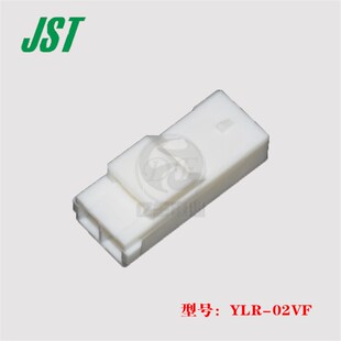 原装 现货 02VF 4.5mm 插头 YLR 胶壳 正品 JST 接插件 连接器