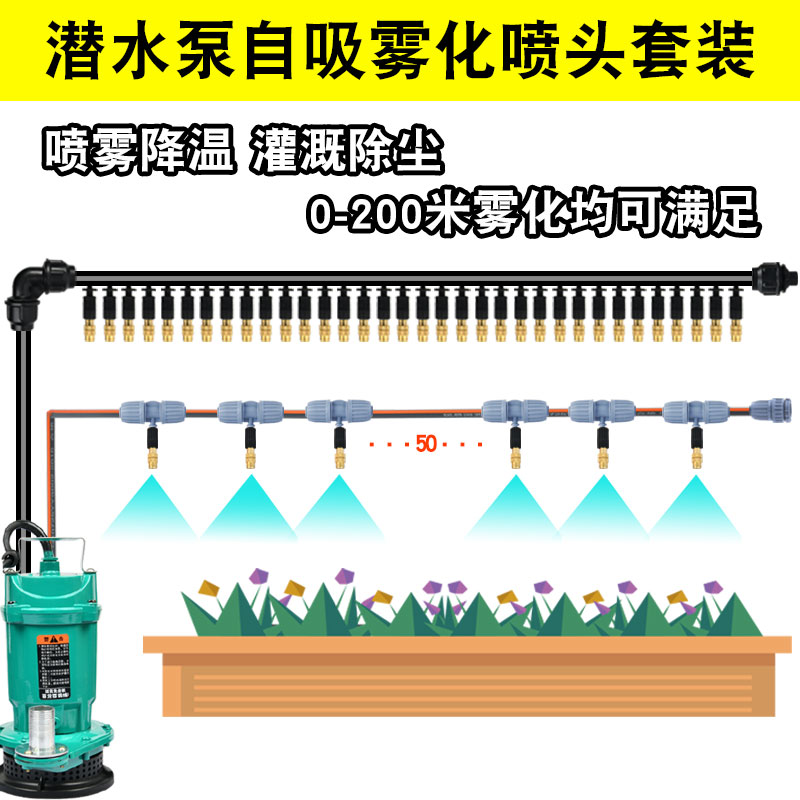 工地除尘围挡喷淋系统防尘雾化喷头养殖场降温自动浇水灌溉喷雾器