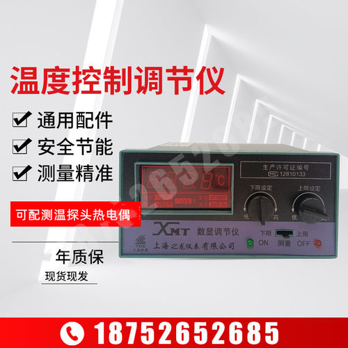 上海之龙仪表XMT数显调节仪121K型E三龙温控仪122PT100双控温控表