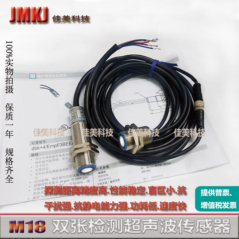 双张检测超声波dbk+4/M18/3CDD/M18 E+S dbk+4/M18/3BEE/M18 E+S