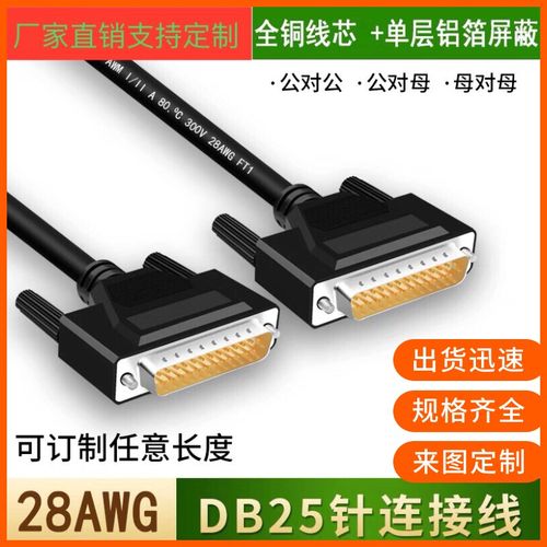 DB25连接线IPG激光器连接线 IPG激光器控制卡连接线 印表机数据线