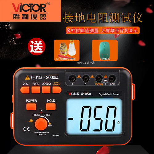 胜利VC4105A数字接地电阻测试仪摇表VC4105B地阻测量仪防雷检测仪