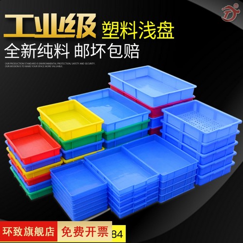 加厚塑料方盘长方形周转箱五金收纳盒工厂配件矮箱可堆叠分类胶盘