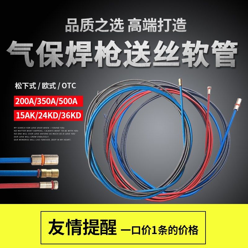 气保焊枪配件送丝管200A 350A 500A二保焊枪导丝软管欧式弹簧