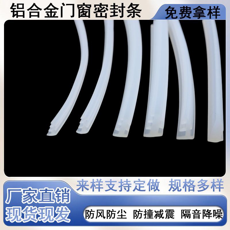 铝合金塑钢门窗户缝隙密封条硅胶玻璃压条橡胶条皮条嵌条