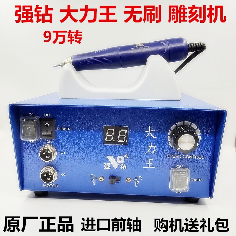 强钻大力王无刷雕刻机9万转双卡电子机/牙机/玉石翡翠强钻雕刻机