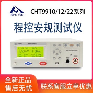 和普CHT9910 9951A程控安规耐压测试仪光伏绝缘检测CHT9981B 9922