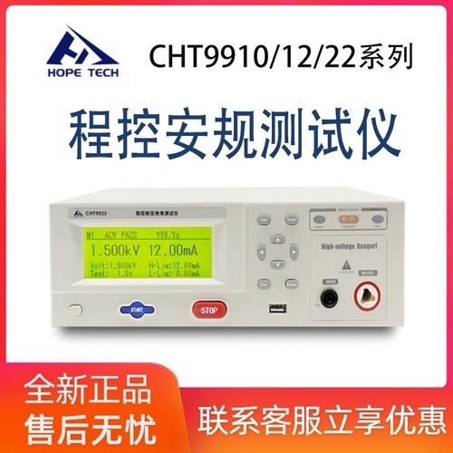 和普CHT9910/9922/9951A程控安规耐压测试仪光伏绝缘检测CHT9981B