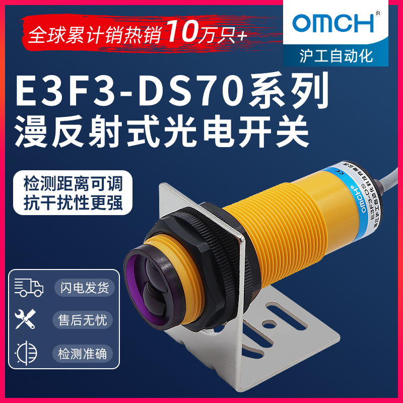沪工光电感应开关传感器m30漫反射式E3F3-DS70P1/P2/P3/N1/N2/N3