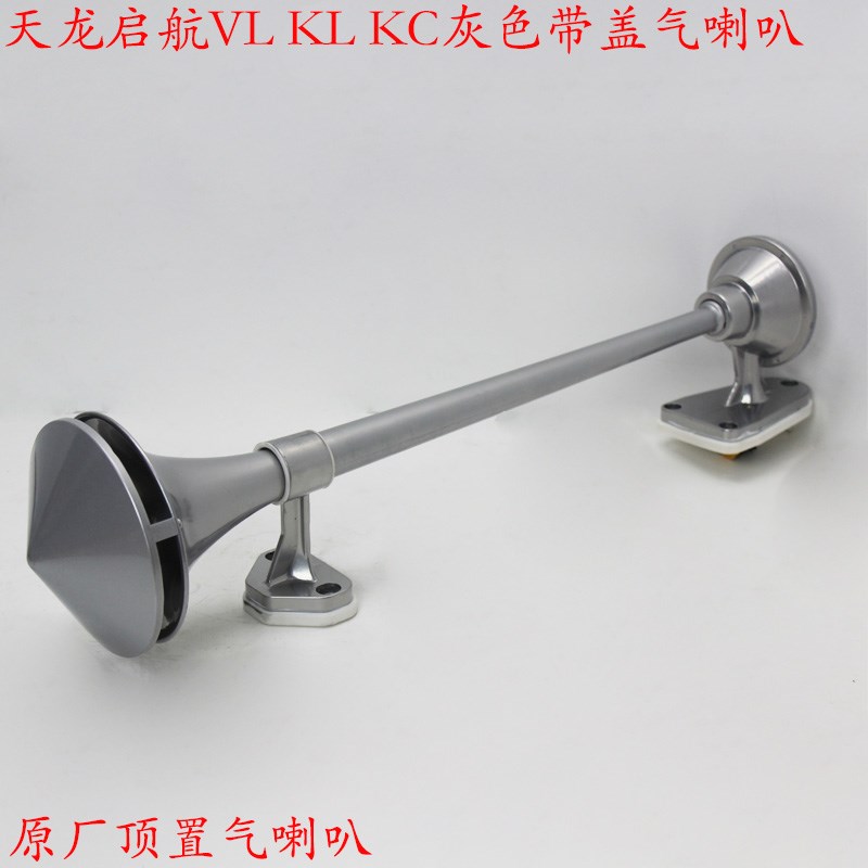 东风天龙启航VLKLKC驾驶室顶置气喇叭货车车顶带罩盖高音拉叭汽笛
