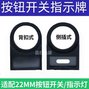 22mm按钮开关信号灯标志牌标识牌标牌框标志框指示牌标字框标签框
