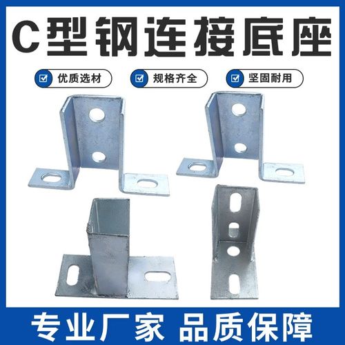 C型钢底座电镀锌免焊热镀锌焊接光伏支架底座配件连接抗震支架