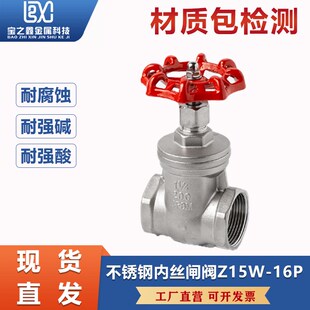 304不锈钢内丝闸阀Z15W 16P水管内螺纹闸阀自来水表阀门4分6分1寸