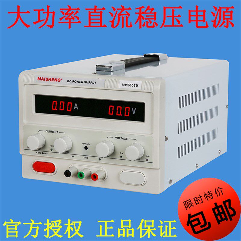迈胜大功率可调直流稳压电源30V20A 30A 12V50A 60V10A 0-100V5A