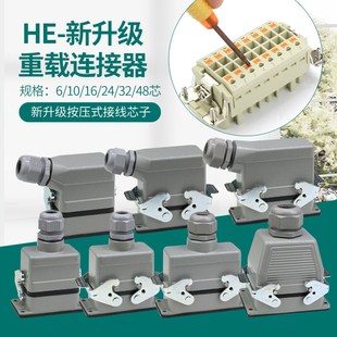 弹片压接矩形重载连接器HE 工业防水插头压接接线6芯10芯16芯等