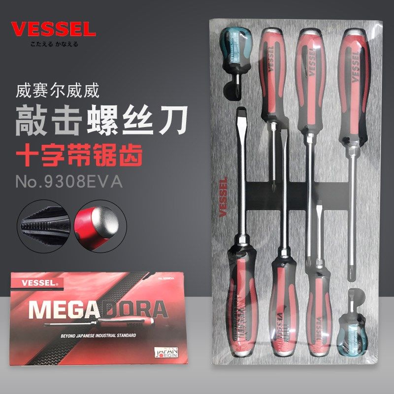 日本VESSEL威威磁性穿心敲击螺丝刀套装敲打十字加硬螺丝批组合装