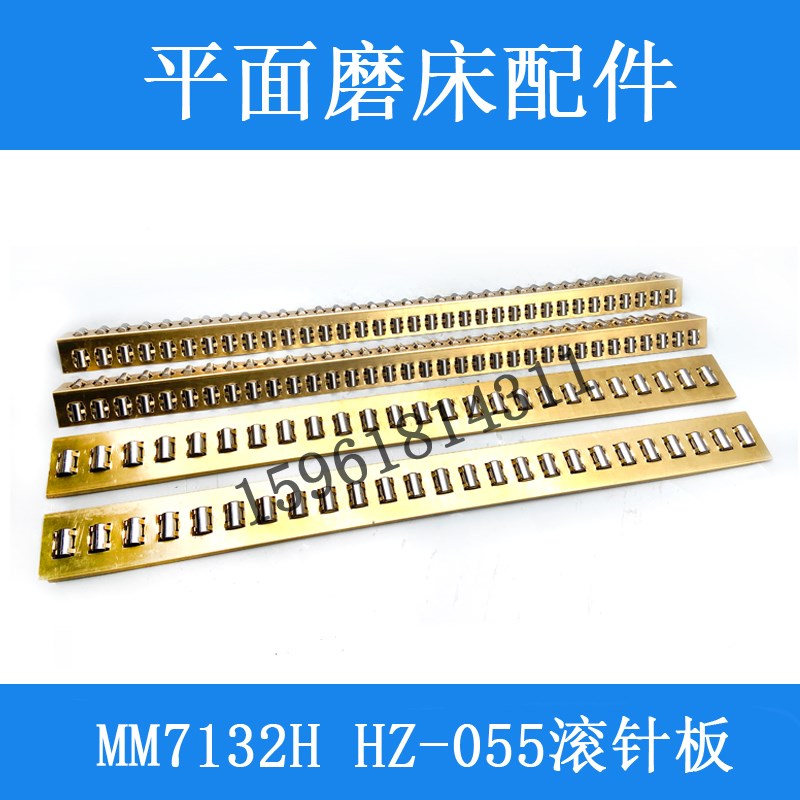 杭机MM7132H HZ-055 M7150H高精度平面磨床滚针板平面磨床配件