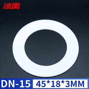 BJhy 1个 204 法兰密封垫 多种规格 聚四氟乙烯密封圈 冰禹