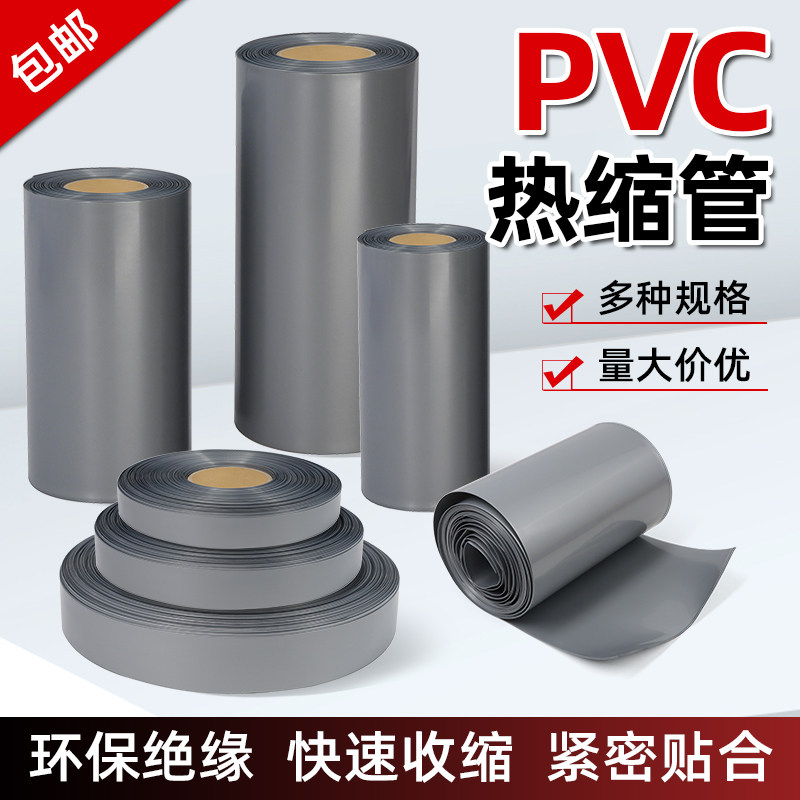 银灰色PVC热缩管18650锂电池组绝缘保护封装膜防尘套阻燃快速收缩图片