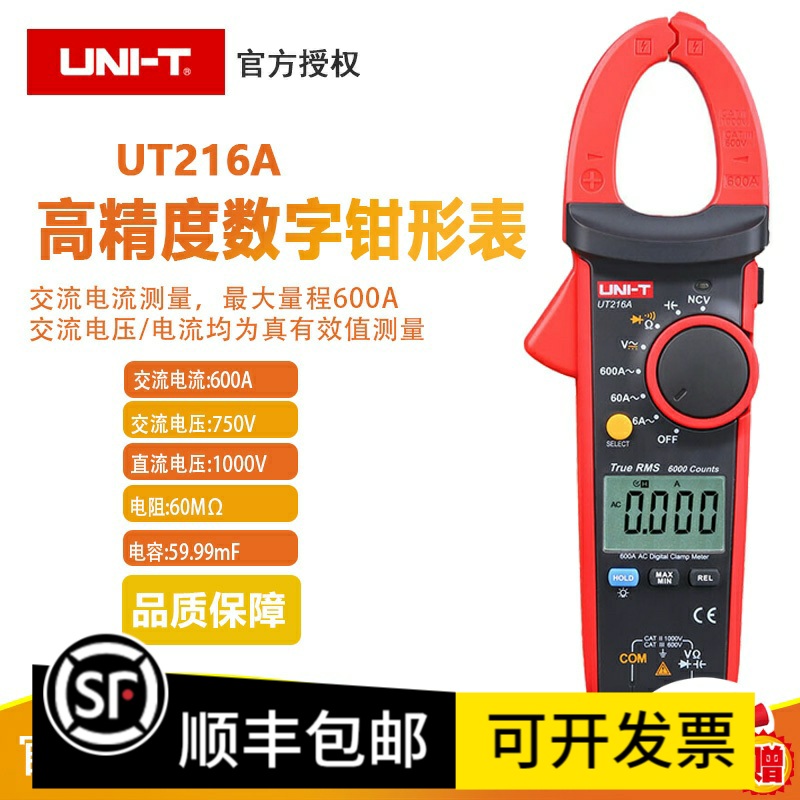 优利德UT216A/216B/216C数字钳形万用表高精度数显电流钳表