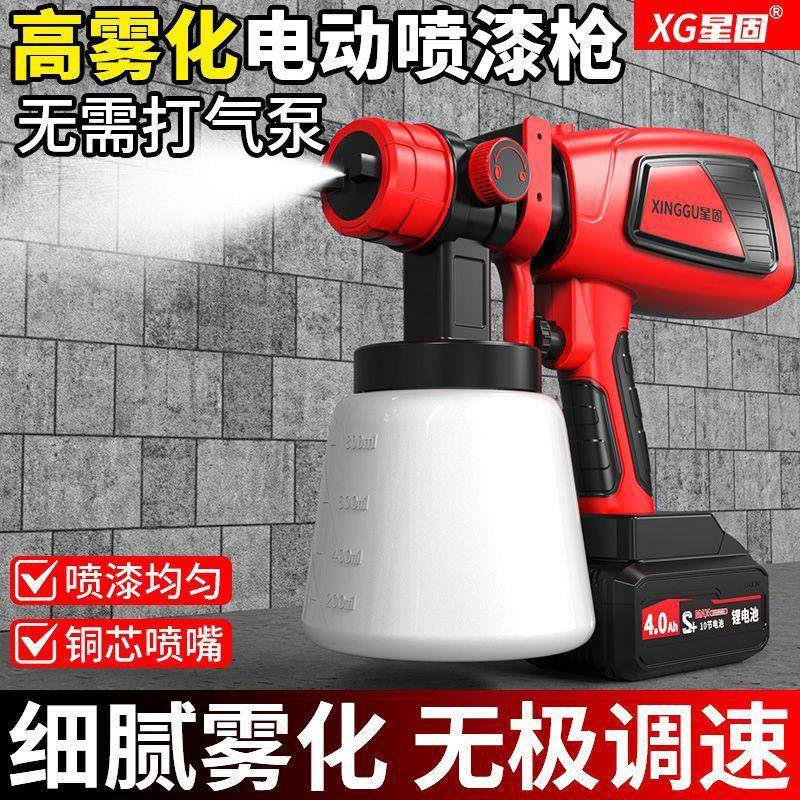 星固电涂动喷漆充电式汽车油喷枪乳胶漆喷机家74162用锂漆电喷枪