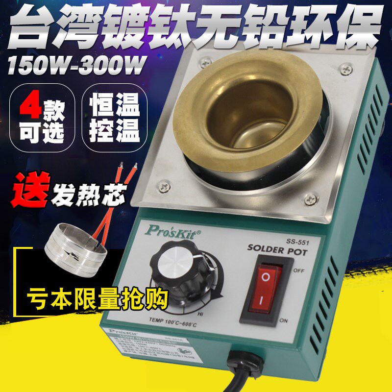 台湾宝工环保无铅熔锡炉可调温恒温电工锡炉小型焊锡锅熔胶炉300W
