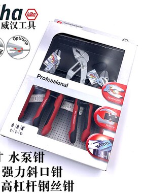 德国进口wiha威汉26854水泵钳钢丝钳斜口钳套装钳子组合Z99000205