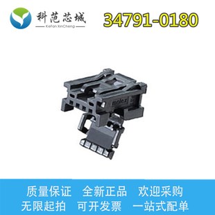 Molex 347910180 0180 間距2.0m 膠殼外殼 莫仕連接器 34791