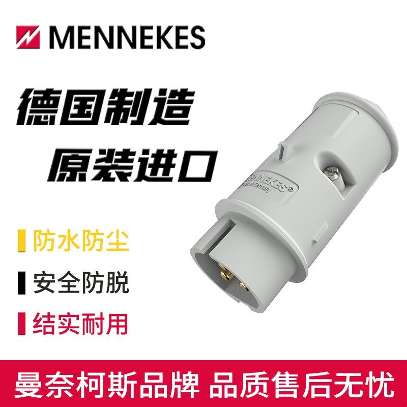 MENNEKES曼奈柯斯16A工业防水插头2芯typ-630A低压40V-50V3芯637A